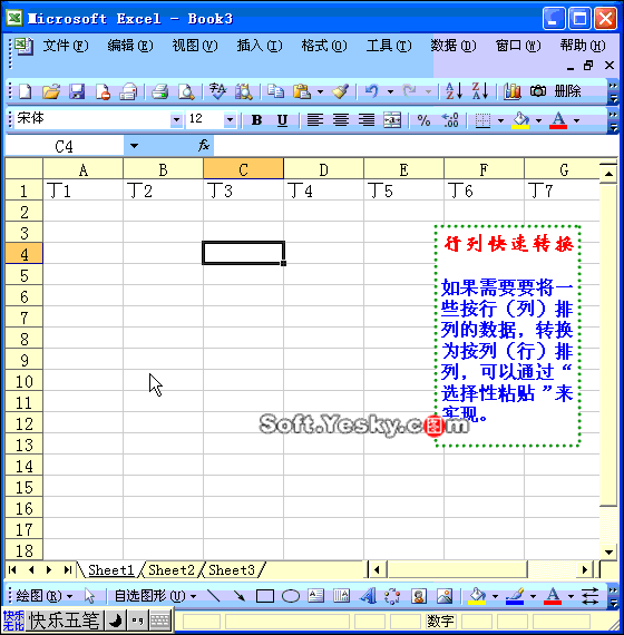 Excel2003入门教程67：Excel表格行列互换