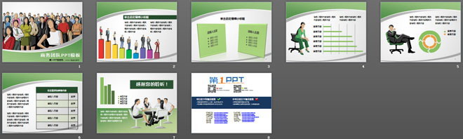 卡通風(fēng)格的商務(wù)團(tuán)隊(duì)幻燈片模板下載