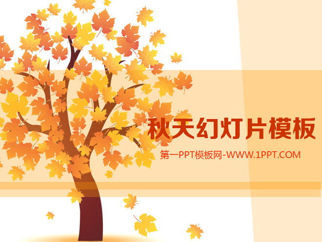 卡通枫树枫叶背景的秋季主题幻灯片模板