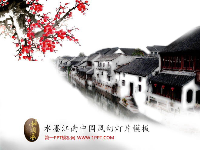 梅花江南小镇背景的水墨中国风幻灯片模板