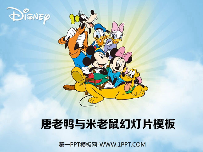 唐老鸭米老鼠背景的迪士尼卡通PPT模板下载