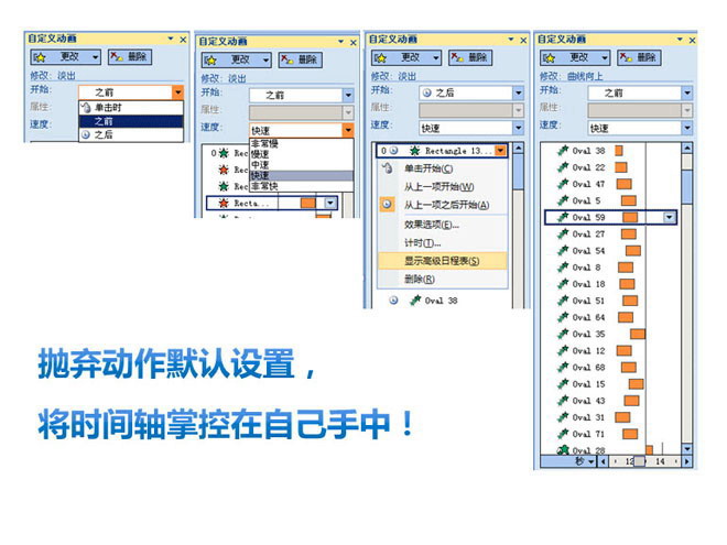 PPT制作教程：時間軸在PPT動畫制作的應(yīng)用（三）