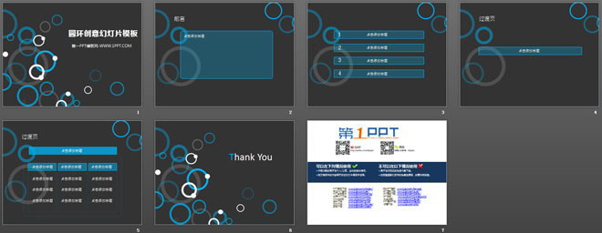 創(chuàng)意圓環(huán)圓圈背景的藝術(shù)設(shè)計PPT模板下載