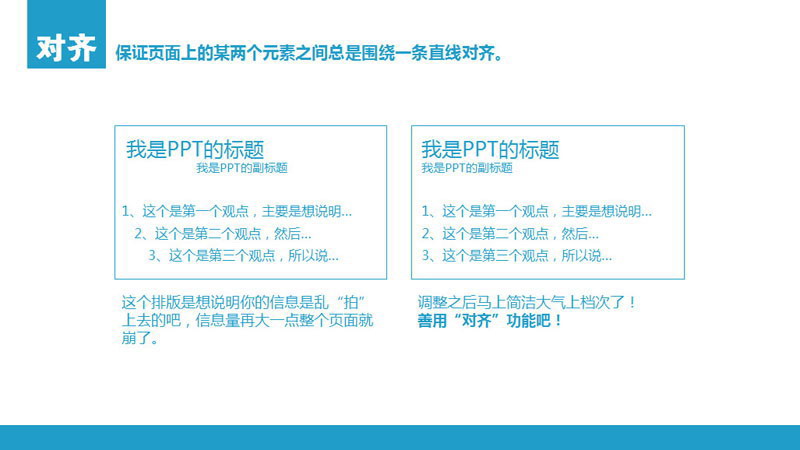 扁平化PPT設(shè)計制作教程：扁平化設(shè)計四原則