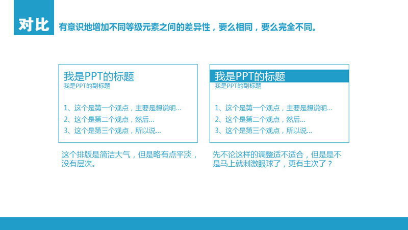 扁平化PPT設(shè)計制作教程：扁平化設(shè)計四原則