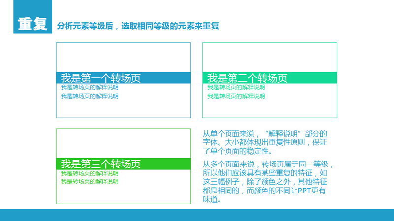 扁平化PPT設(shè)計制作教程：扁平化設(shè)計四原則