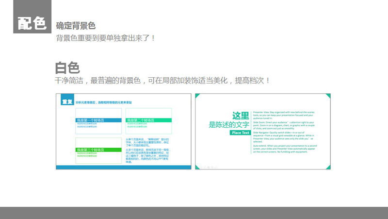 扁平化PPT設(shè)計(jì)制作教程2：顏色與色塊