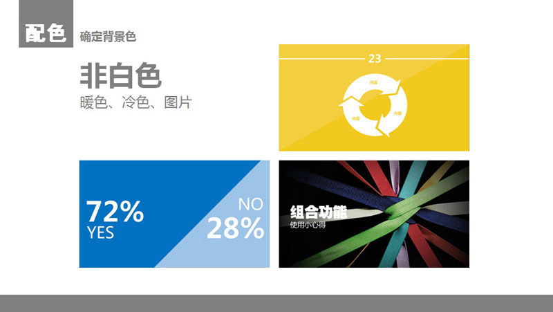 扁平化PPT設(shè)計(jì)制作教程2：顏色與色塊