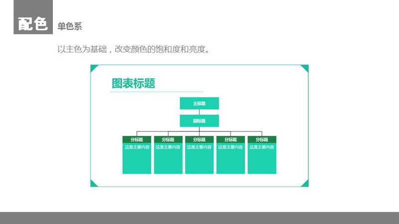 扁平化PPT設(shè)計(jì)制作教程2：顏色與色塊