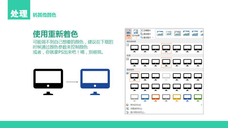 扁平化PPT設(shè)計制作教程3：圖標(biāo)