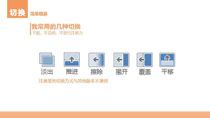 扁平化PPT設(shè)計(jì)制作教程5：動(dòng)畫和形狀