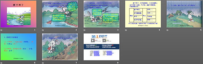 要下雨了PPT優(yōu)秀課件下載2