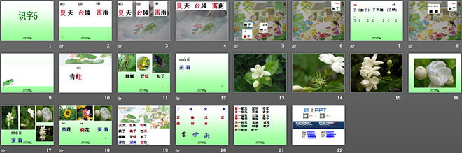識(shí)字5PPT課件下載