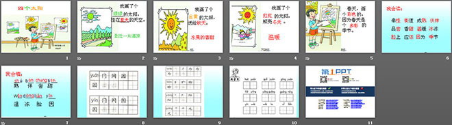 四個(gè)太陽(yáng)PPT課件下載3