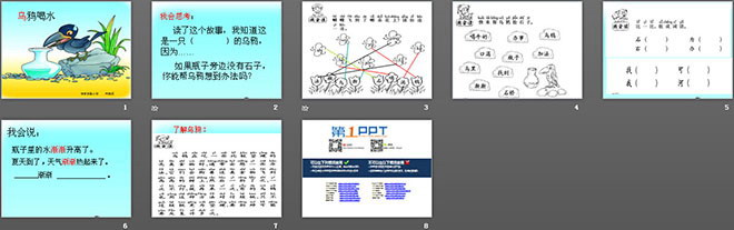 烏鴉喝水PPT課件下載3