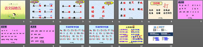 語文園地五PPT課件下載