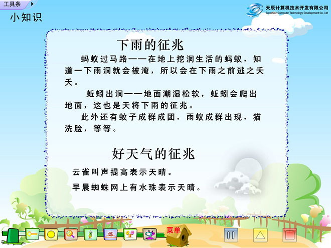 要下雨了Flash教學(xué)課件下載