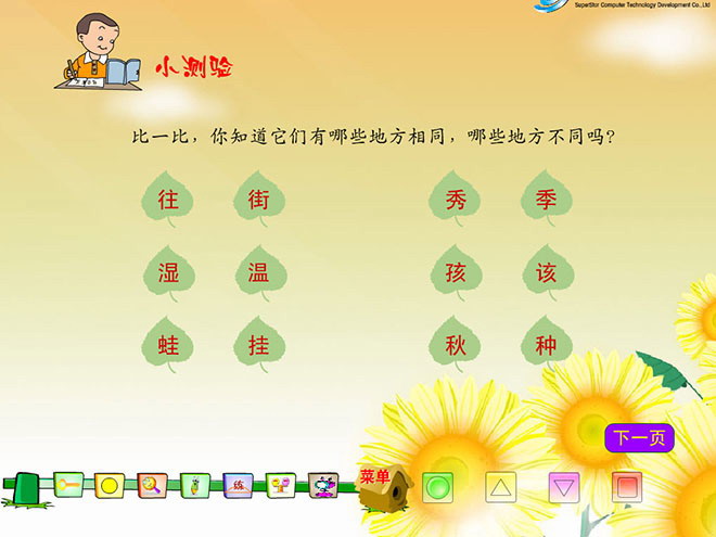 四個(gè)太陽(yáng)Flash教學(xué)課件下載