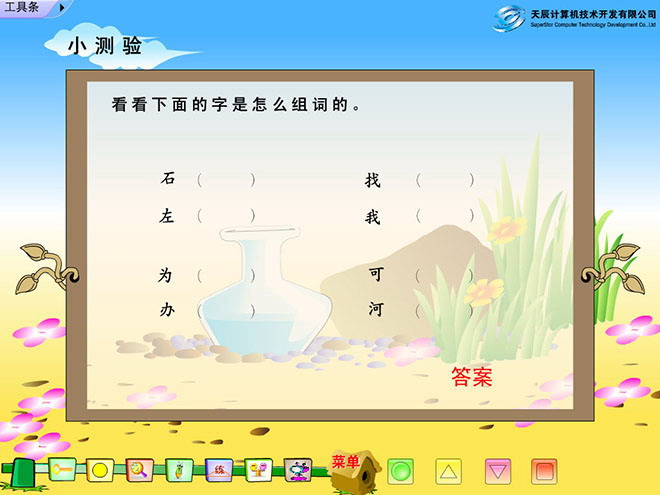 烏鴉喝水Flash教學(xué)課件下載