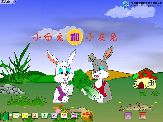 《小白兔和小灰兔》Flash动画课件