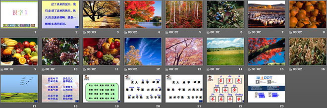 識(shí)字1PPT課件下載