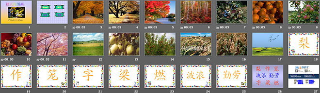 秋天的圖畫(huà)PPT教學(xué)課件下載