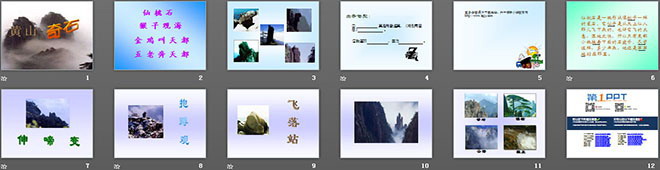 黃山奇石PPT教學(xué)課件下載