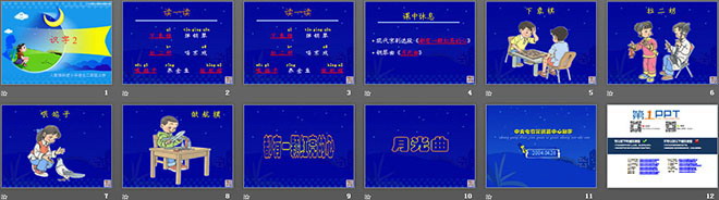 識(shí)字2PPT教學(xué)課件下載