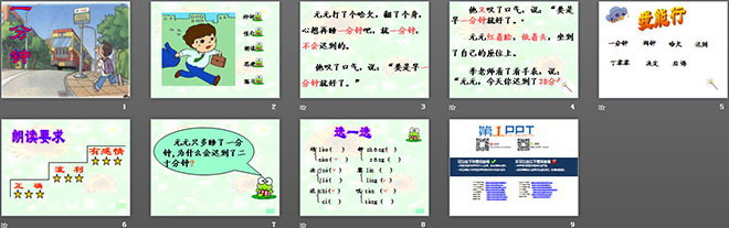 一分鐘PPT教學(xué)課件下載