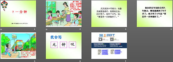 一分鐘PPT教學課件下載2