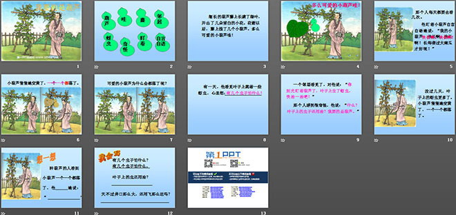 我要的是葫蘆PPT教學(xué)課件下載2