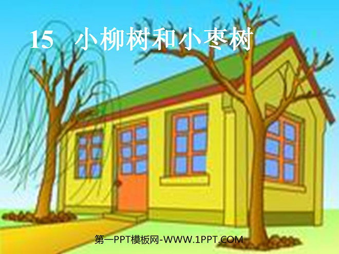 《小柳树和小枣树》PPT教学课件下载3