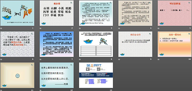 紙船和風(fēng)箏PPT教學(xué)課件下載2