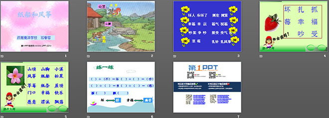 紙船和風(fēng)箏PPT教學(xué)課件下載4