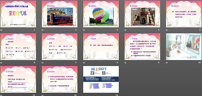 窗前的氣球PPT教學(xué)課件下載