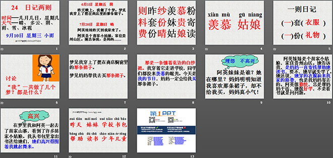 日記兩則PPT教學(xué)課件下載