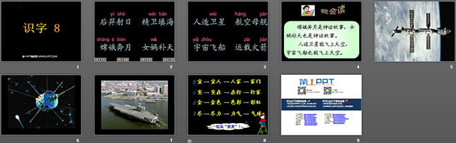 識(shí)字8PPT教學(xué)課件下載