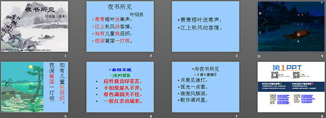 夜書(shū)所見(jiàn)PPT教學(xué)課件下載2