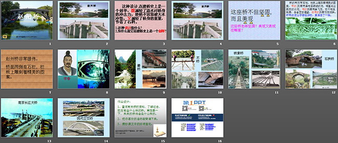 《趙州橋》PPT教學(xué)課件下載