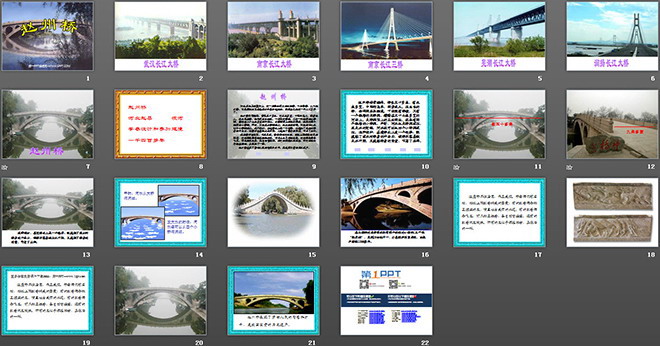 《趙州橋》PPT教學(xué)課件下載2