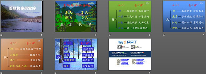 《美麗的小興安嶺》PPT教學課件下載