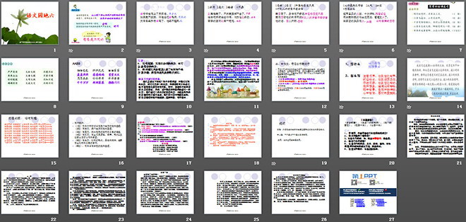 語文園地六PPT教學(xué)課件下載