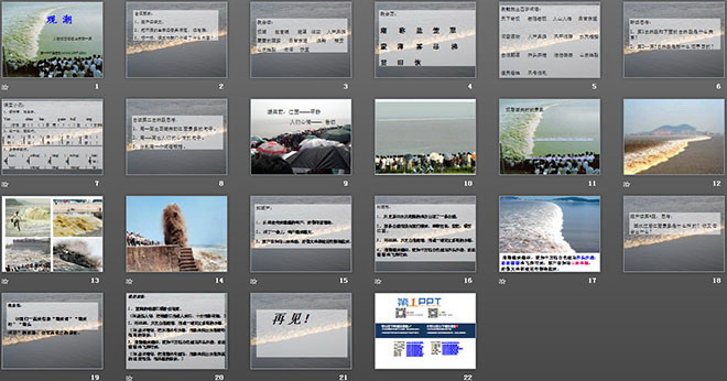 《觀潮》PPT教學(xué)課件下載