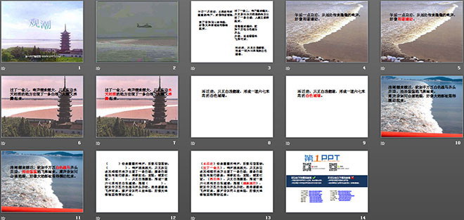 《觀潮》PPT教學(xué)課件下載2