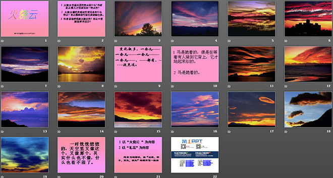 《火燒云》PPT教學課件下載2