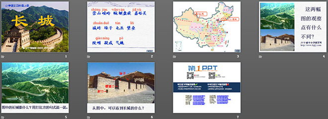 《長城》PPT課件下載