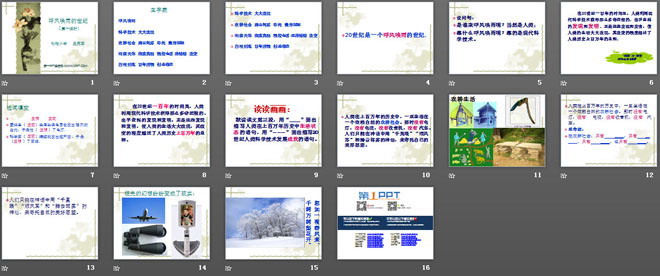 呼風(fēng)喚雨的世紀(jì)PPT課件2
