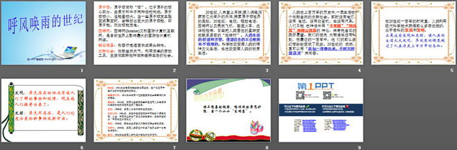 《呼風(fēng)喚雨的世紀(jì)》PPT課件下載4