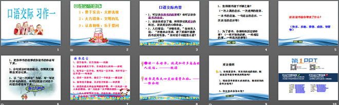 《口語交際習(xí)作一》PPT課件下載