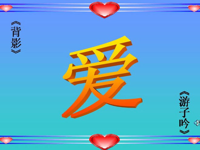 《地震中的父與子》Flash動(dòng)畫(huà)課件下載